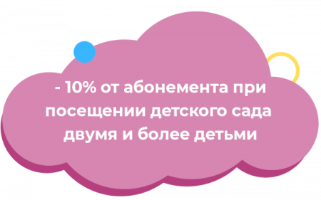 Скидка 10% на детсад в Севастополе